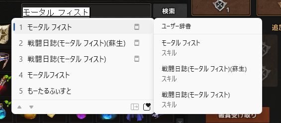 変換候補のユーザーコメント表示例IME