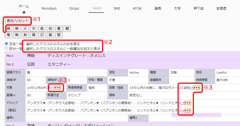 スキル一覧：レコード表示の修正点