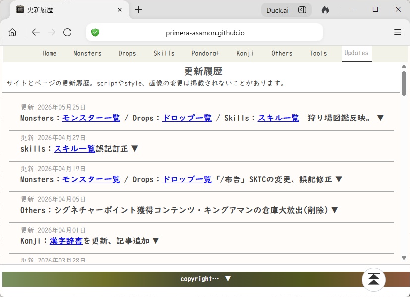 サイト更新履歴ページの外観を示すスクリーンショット